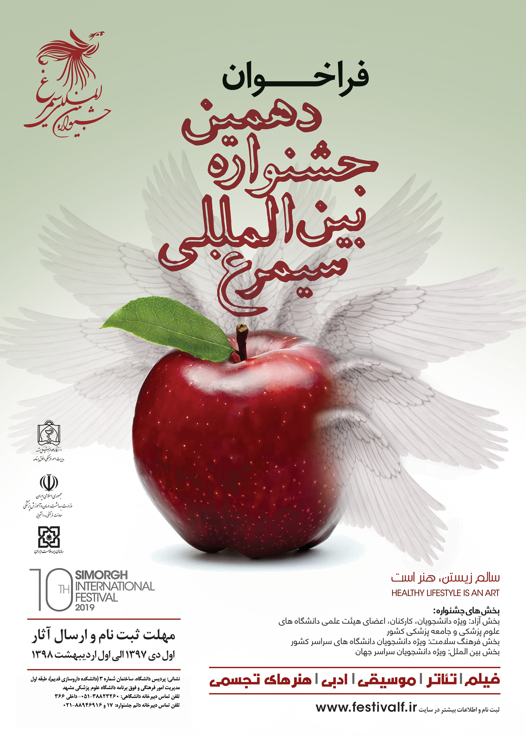 جشنواره سیمرغ