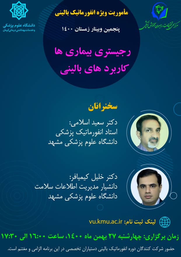 پنجمین وبینار زمستان 1400  رجیستری بیماری ها